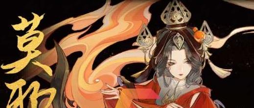 ​忘川风华录莫邪天命羁绊_忘川风华录莫邪天命是什么