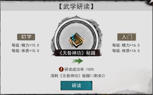 我的侠客武学研读如何玩_我的侠客武学研读玩法介绍