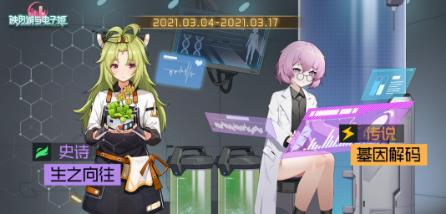 映月城与电子姬手游2021年3月4日新人格卡池详细说明_映月城与电子姬手游3月4日新人格卡池如何