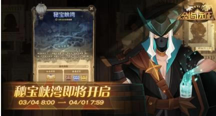 剑与远征手游2021年3月4日活动公告_剑与远征手游3月4日活动更新了什么