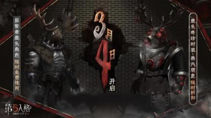 第五人格手游2021年3月4日维护公告_第五人格手游3月4日更新了什么