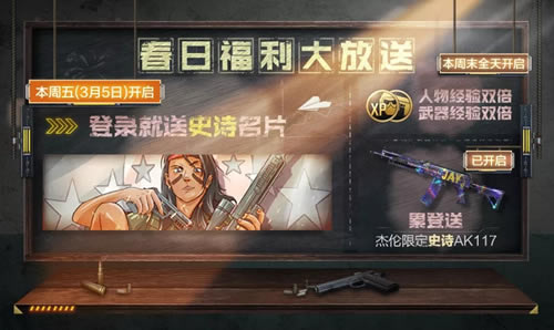 使命召唤手游春日福利活动详情_使命召唤手游春日福利活动内容列表