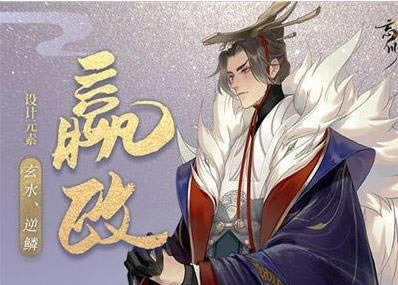 忘川风华录赢政天命羁绊_忘川风华录赢政天命是什么