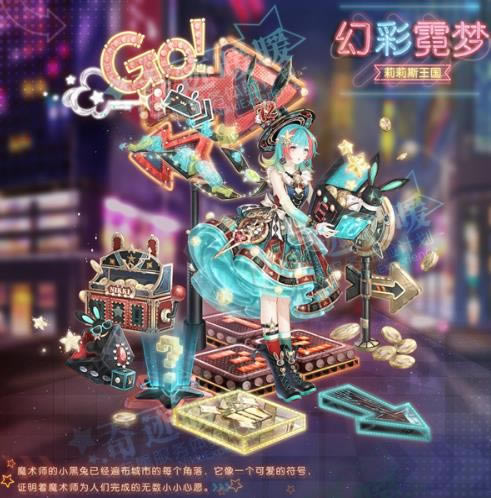 奇迹暖暖幻彩霓梦套装如何获得_奇迹暖暖幻彩霓梦套装图文列表