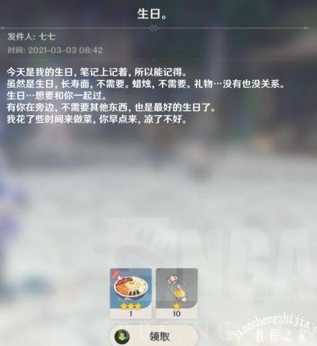 原神七七什么时候生日_原神七七生日日期