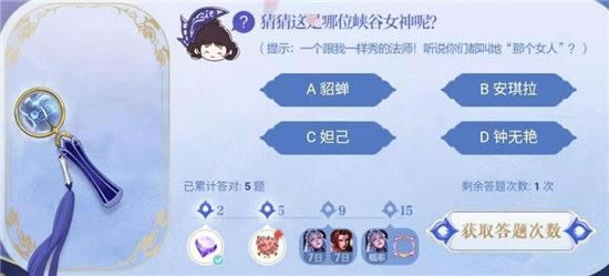 王者荣耀猜猜这是哪位峡谷女神呢_王者荣耀猜猜这是哪位峡谷女神呢答案列表