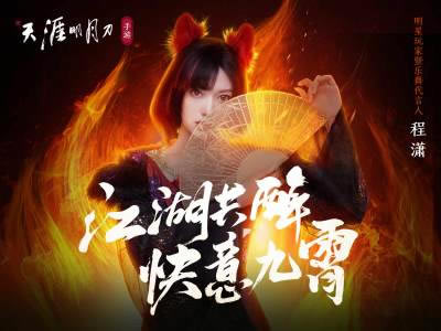 天涯明月刀手游2021年3月4日更新公告_天涯明月刀手游2021年3月4日更新了什么