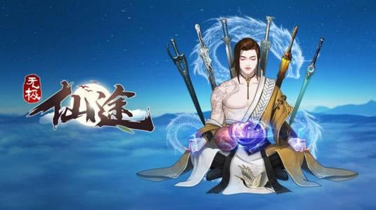 无极仙途灵兽法器选择攻略_无极仙途灵兽法器如何选择