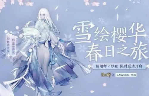 阴阳师SP雪女什么时候出_阴阳师SP雪女上线时间