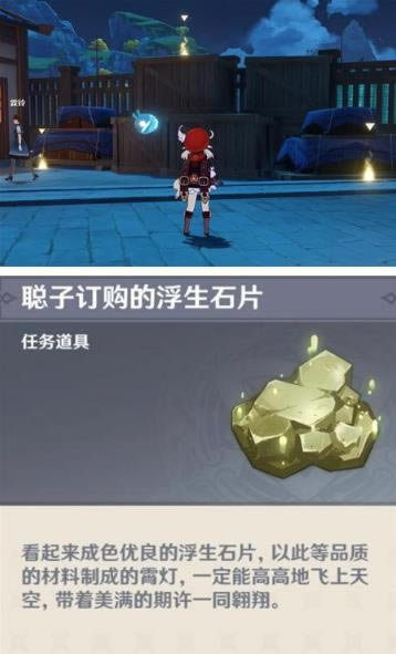原神手游找聪子寻求信物任务攻略_原神手游找聪子寻求信物任务是什么