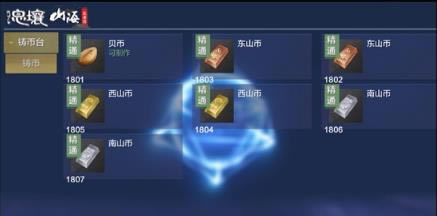 妄想山海手游铸币台制作攻略_妄想山海手游铸币台怎么做