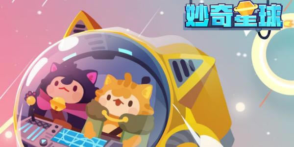 妙奇星球抓塔可桑的方法_妙奇星球怎么抓塔可桑