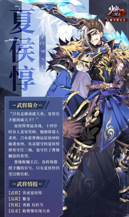 少年三国志2夏侯惇技能效果详细说明_少年三国志2夏侯惇技能如何