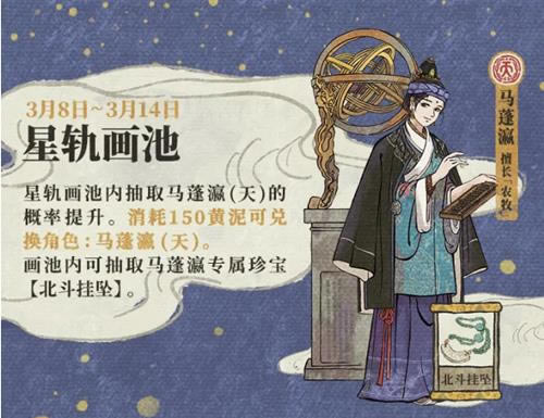 江南百景图星轨画池活动详情_江南百景图星轨画池活动内容列表