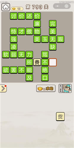 ���﹬͢�ǵ�793�ش�_���﹬͢�Ǵ𰸴�ȫ