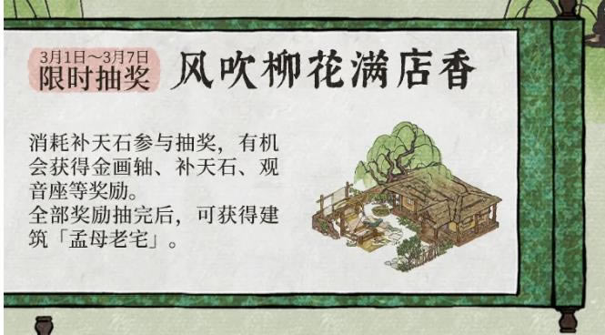 江南百景图风吹柳花满店香限时抽奖活动详情_江南百景图风吹柳花满店香限时抽奖活动内容介绍