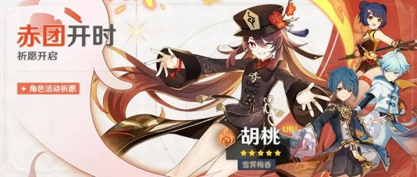 原神赤团开时祈愿怎么抽到胡桃_原神赤团开时祈愿抽胡桃技巧