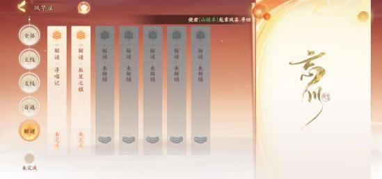 忘川风华录寻喵记解谜攻略_忘川风华录手游寻喵记如何解密