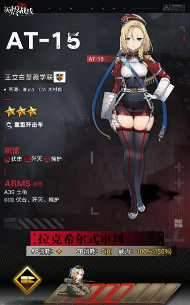 �ҽ�ս������AT-15������ô��_�ҽ�ս������AT-15����Ч�����