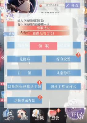 恋与制作人2021年2月22日兑换码在哪领_恋与制作人2021年2月22日兑换码领取地址