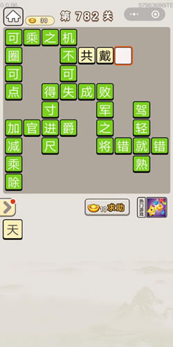 ���﹬͢�ǵ�782�ش�_���﹬͢�Ǵ𰸴�ȫ