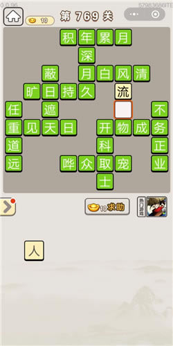 ���﹬͢�ǵ�769�ش�_���﹬͢�Ǵ𰸴�ȫ