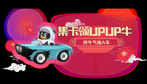 QQ�ɳ����μ�����UPUPţ�����_QQ�ɳ����μ�����UPUPţ�����һ��