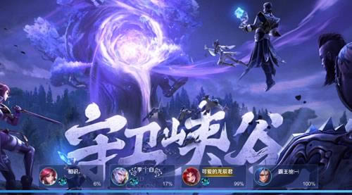 王者荣耀守卫峡谷首关攻略_王者荣耀守卫峡谷首关如何过