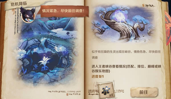 王者荣耀危机降临任务如何做_王者荣耀危机降临任务攻略