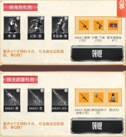 CF手游2021年1月集卡豪华礼包在哪领_CF手游2021年1月集卡豪华礼包领取地址