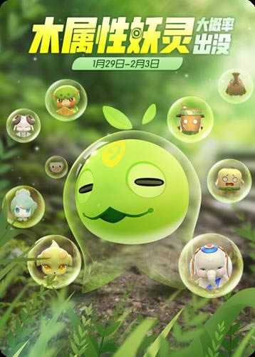 一起来捉妖木系妖灵大概率出没活动详情_一起来捉妖木系妖灵大概率出没活动内容一览
