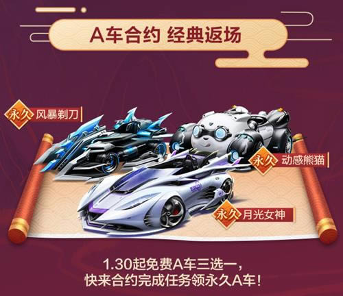 QQ飞车手游A车合约活动详情_QQ飞车手游A车合约活动内容介绍