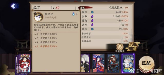 阴阳师神垢尝怎么样_阴阳师神垢尝技能图文详解