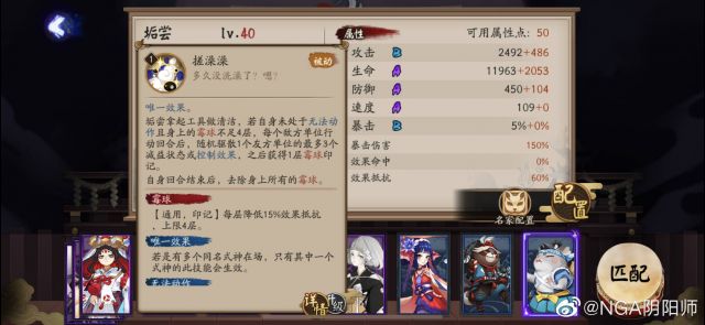 阴阳师神垢尝怎么样_阴阳师神垢尝技能图文详解