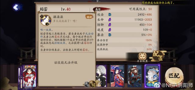 阴阳师神垢尝怎么样_阴阳师神垢尝技能图文详解