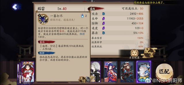 阴阳师神垢尝怎么样_阴阳师神垢尝技能图文详解