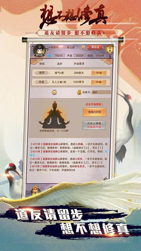 想不想修真道童培养功能介绍_想不想修真道童培养功能怎么样