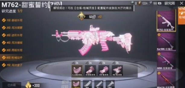 和平精英m762甜蜜誓约多少钱出_和平精英m762甜蜜誓约抽奖花费一览