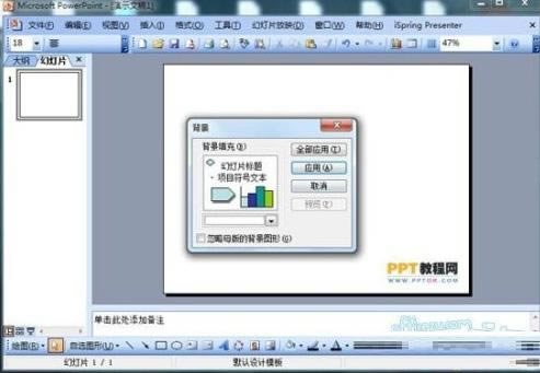 PowerPoint2003���ñ����ļ򵥽̳�