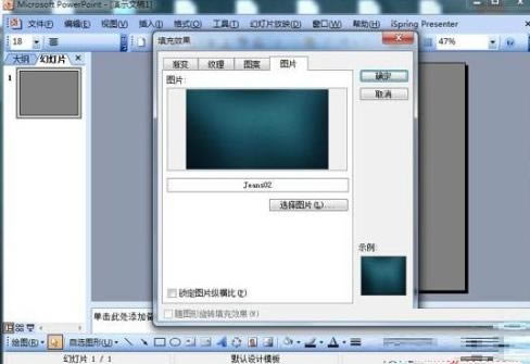 PowerPoint2003���ñ����ļ򵥽̳�