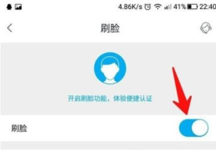 在掌上生活中设置刷脸登录的具体操作步骤