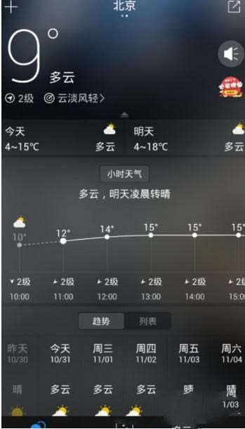 在最美天气中删除城市的操作步骤