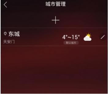 在最美天气中删除城市的操作步骤