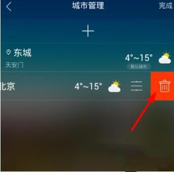 在最美天气中删除城市的操作步骤