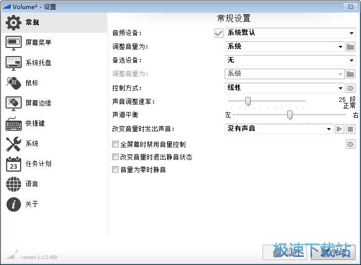音量增强软件下载_Volume2 Pro 1.1.5.400 中文绿色免费版