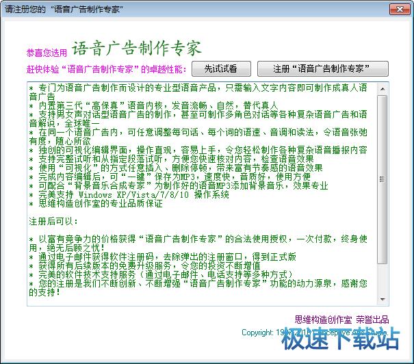 语音广告制作软件下载_语音广告制作专家 8.2 试用版