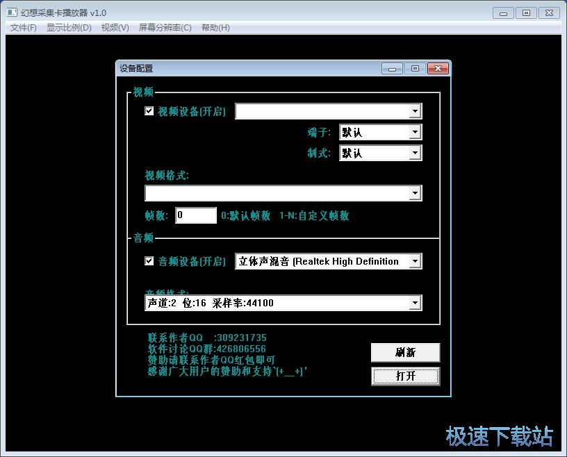 幻想采集卡播放器_ 1.10 正式版