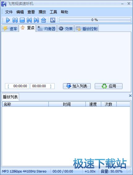 飞克视读速听机下载_可设置音量倍速变调采样率 1.1.2.783 绿色免费版