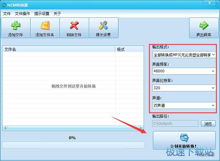 NCM转MP3转换器下载_NCM转换器 2.0 官方免费版