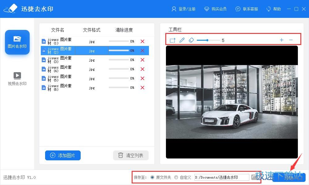 迅捷去水印软件下载_迅捷去水印 1.0.0.0 官方版本